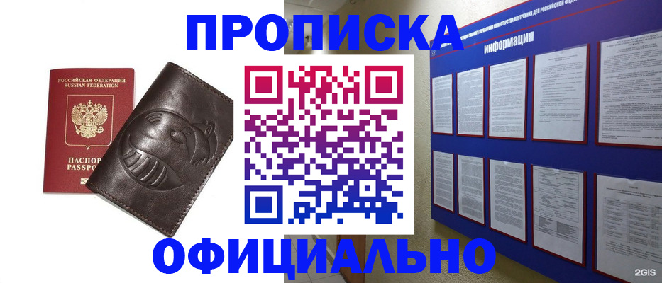 временная регистрация законно в Астрахани