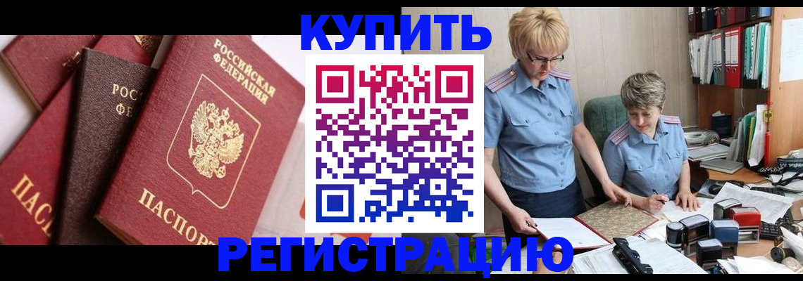 временная регистрация 2025 в Астрахани